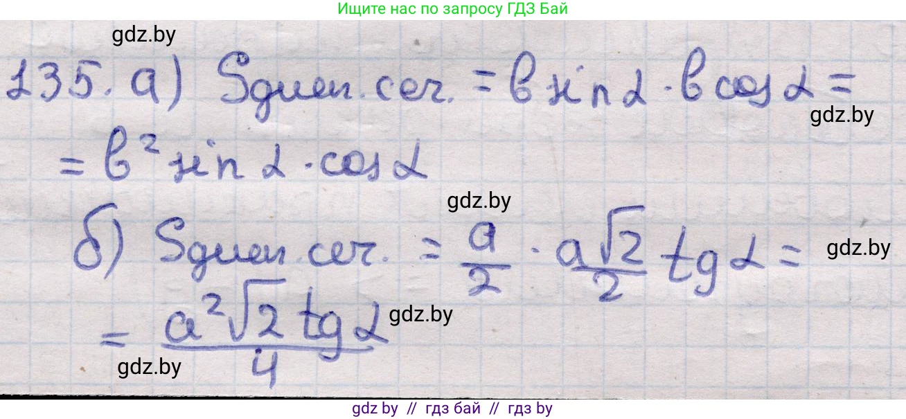 Геометрия, 11 класс Учебник, авторы: Латотин Леонид Александрович, Чеботаревский Борис Дмитриевич, Горбунова Ирина Владимировна, Цыбулько Оксана Евгеньевна, издательство Белорусская Энциклопедия имени Петруся Бровки, Минск, 2020, белого цвета, страница 50, номер 135, Решение 2