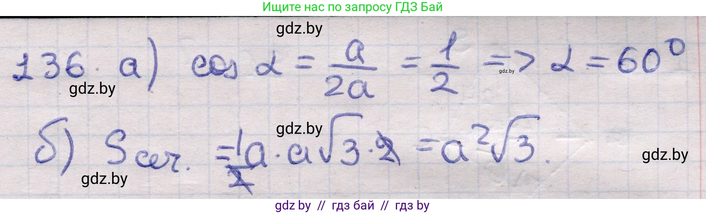 Геометрия, 11 класс Учебник, авторы: Латотин Леонид Александрович, Чеботаревский Борис Дмитриевич, Горбунова Ирина Владимировна, Цыбулько Оксана Евгеньевна, издательство Белорусская Энциклопедия имени Петруся Бровки, Минск, 2020, белого цвета, страница 51, номер 136, Решение 2