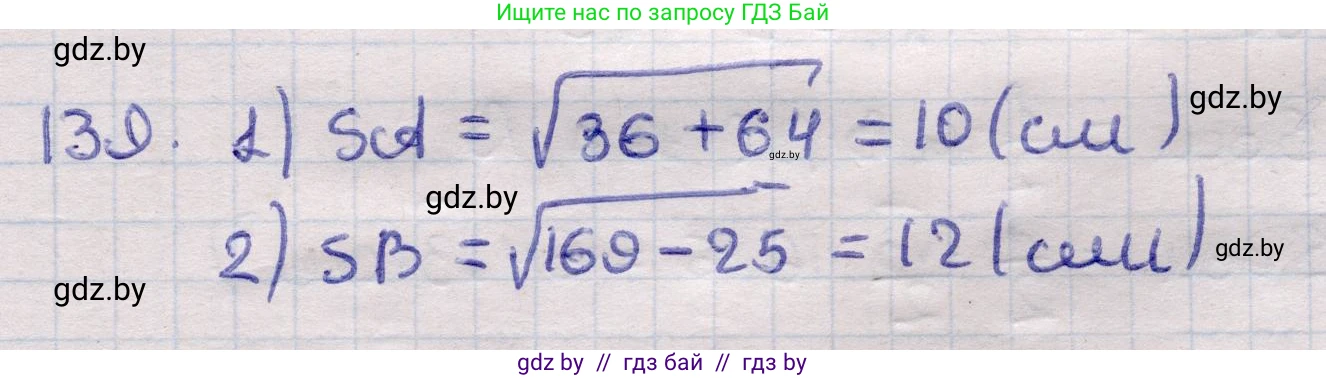 Геометрия, 11 класс Учебник, авторы: Латотин Леонид Александрович, Чеботаревский Борис Дмитриевич, Горбунова Ирина Владимировна, Цыбулько Оксана Евгеньевна, издательство Белорусская Энциклопедия имени Петруся Бровки, Минск, 2020, белого цвета, страница 51, номер 139, Решение 2