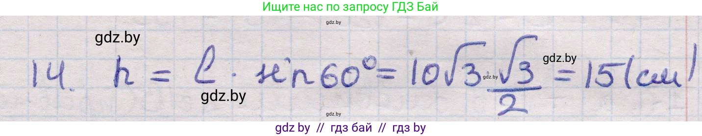 Геометрия, 11 класс Учебник, авторы: Латотин Леонид Александрович, Чеботаревский Борис Дмитриевич, Горбунова Ирина Владимировна, Цыбулько Оксана Евгеньевна, издательство Белорусская Энциклопедия имени Петруся Бровки, Минск, 2020, белого цвета, страница 16, номер 14, Решение 2
