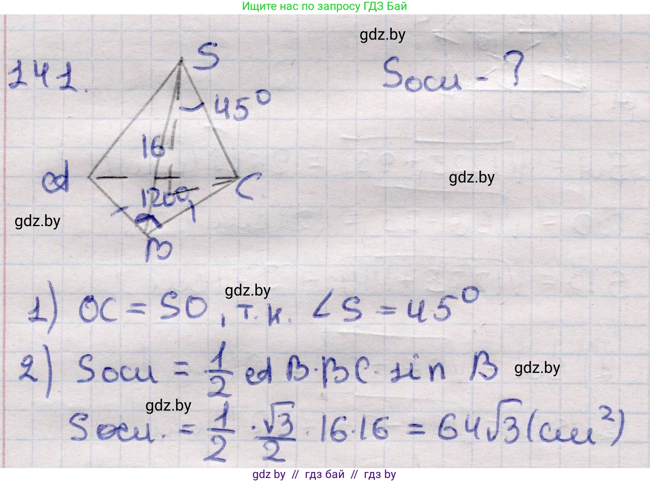 Геометрия, 11 класс Учебник, авторы: Латотин Леонид Александрович, Чеботаревский Борис Дмитриевич, Горбунова Ирина Владимировна, Цыбулько Оксана Евгеньевна, издательство Белорусская Энциклопедия имени Петруся Бровки, Минск, 2020, белого цвета, страница 51, номер 141, Решение 2