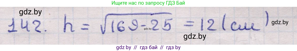 Геометрия, 11 класс Учебник, авторы: Латотин Леонид Александрович, Чеботаревский Борис Дмитриевич, Горбунова Ирина Владимировна, Цыбулько Оксана Евгеньевна, издательство Белорусская Энциклопедия имени Петруся Бровки, Минск, 2020, белого цвета, страница 51, номер 142, Решение 2