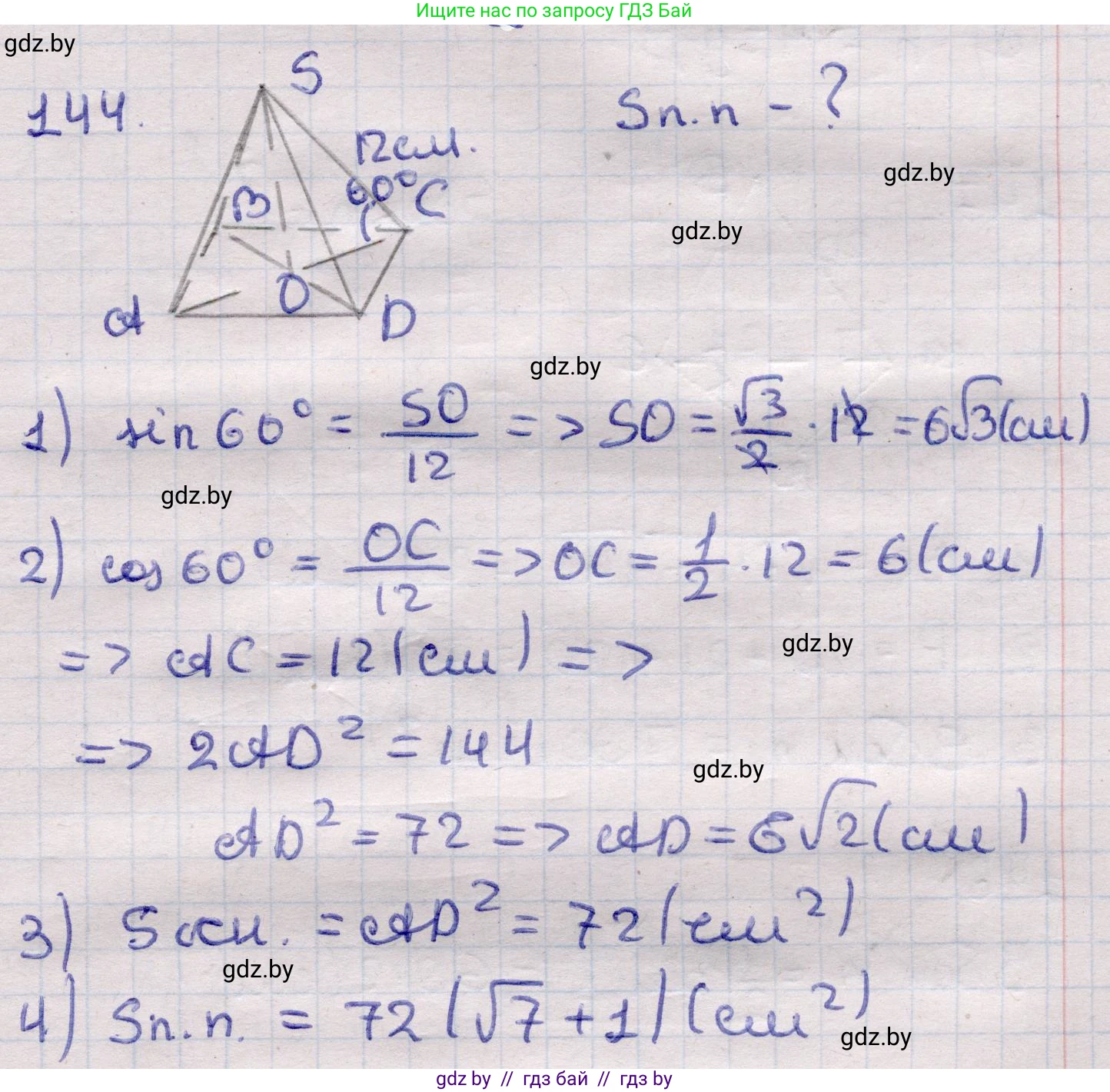 Геометрия, 11 класс Учебник, авторы: Латотин Леонид Александрович, Чеботаревский Борис Дмитриевич, Горбунова Ирина Владимировна, Цыбулько Оксана Евгеньевна, издательство Белорусская Энциклопедия имени Петруся Бровки, Минск, 2020, белого цвета, страница 51, номер 144, Решение 2