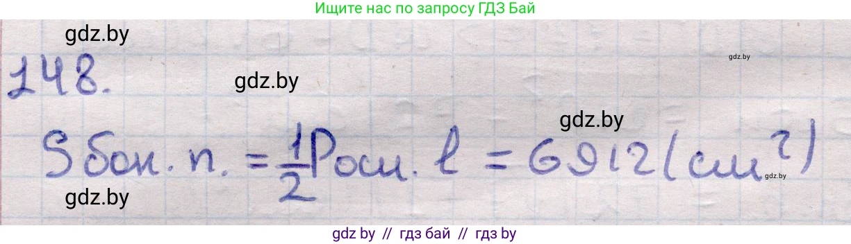 Геометрия, 11 класс Учебник, авторы: Латотин Леонид Александрович, Чеботаревский Борис Дмитриевич, Горбунова Ирина Владимировна, Цыбулько Оксана Евгеньевна, издательство Белорусская Энциклопедия имени Петруся Бровки, Минск, 2020, белого цвета, страница 52, номер 148, Решение 2