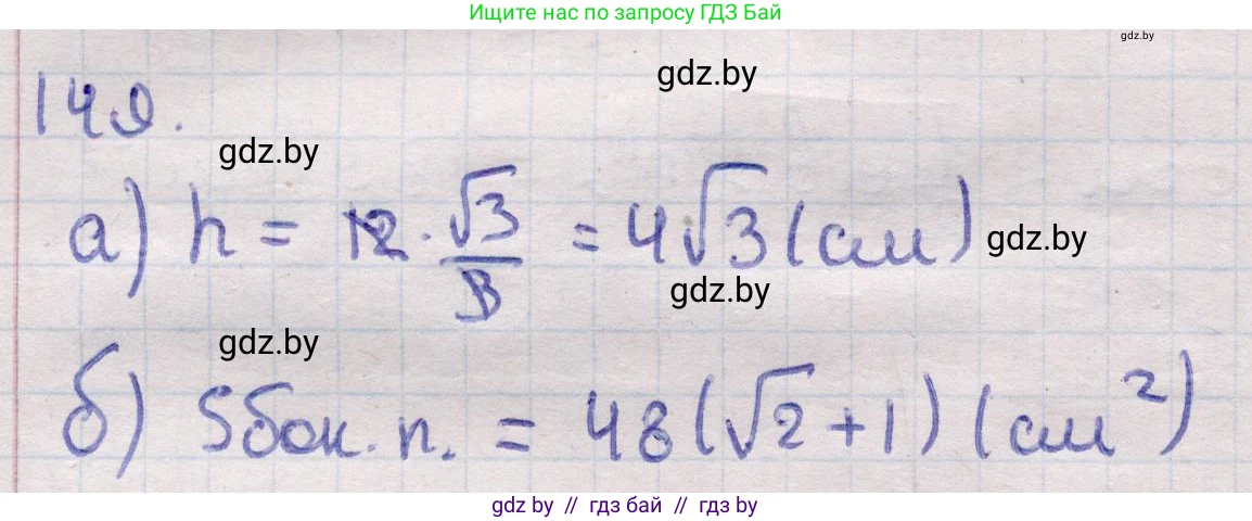 Геометрия, 11 класс Учебник, авторы: Латотин Леонид Александрович, Чеботаревский Борис Дмитриевич, Горбунова Ирина Владимировна, Цыбулько Оксана Евгеньевна, издательство Белорусская Энциклопедия имени Петруся Бровки, Минск, 2020, белого цвета, страница 52, номер 149, Решение 2