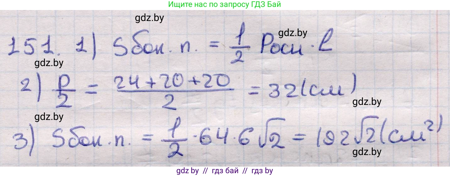 Геометрия, 11 класс Учебник, авторы: Латотин Леонид Александрович, Чеботаревский Борис Дмитриевич, Горбунова Ирина Владимировна, Цыбулько Оксана Евгеньевна, издательство Белорусская Энциклопедия имени Петруся Бровки, Минск, 2020, белого цвета, страница 52, номер 151, Решение 2