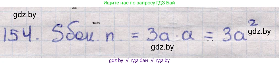 Геометрия, 11 класс Учебник, авторы: Латотин Леонид Александрович, Чеботаревский Борис Дмитриевич, Горбунова Ирина Владимировна, Цыбулько Оксана Евгеньевна, издательство Белорусская Энциклопедия имени Петруся Бровки, Минск, 2020, белого цвета, страница 52, номер 154, Решение 2
