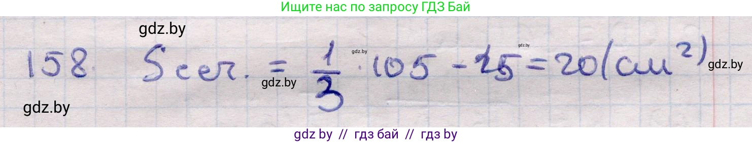 Геометрия, 11 класс Учебник, авторы: Латотин Леонид Александрович, Чеботаревский Борис Дмитриевич, Горбунова Ирина Владимировна, Цыбулько Оксана Евгеньевна, издательство Белорусская Энциклопедия имени Петруся Бровки, Минск, 2020, белого цвета, страница 53, номер 158, Решение 2