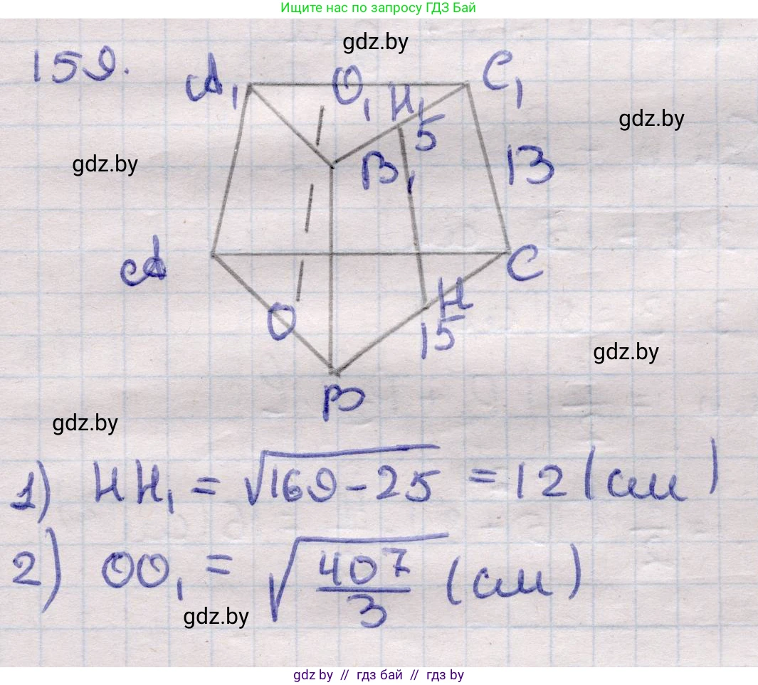 Геометрия, 11 класс Учебник, авторы: Латотин Леонид Александрович, Чеботаревский Борис Дмитриевич, Горбунова Ирина Владимировна, Цыбулько Оксана Евгеньевна, издательство Белорусская Энциклопедия имени Петруся Бровки, Минск, 2020, белого цвета, страница 53, номер 159, Решение 2