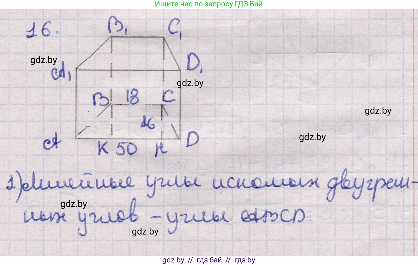Геометрия, 11 класс Учебник, авторы: Латотин Леонид Александрович, Чеботаревский Борис Дмитриевич, Горбунова Ирина Владимировна, Цыбулько Оксана Евгеньевна, издательство Белорусская Энциклопедия имени Петруся Бровки, Минск, 2020, белого цвета, страница 16, номер 16, Решение 2