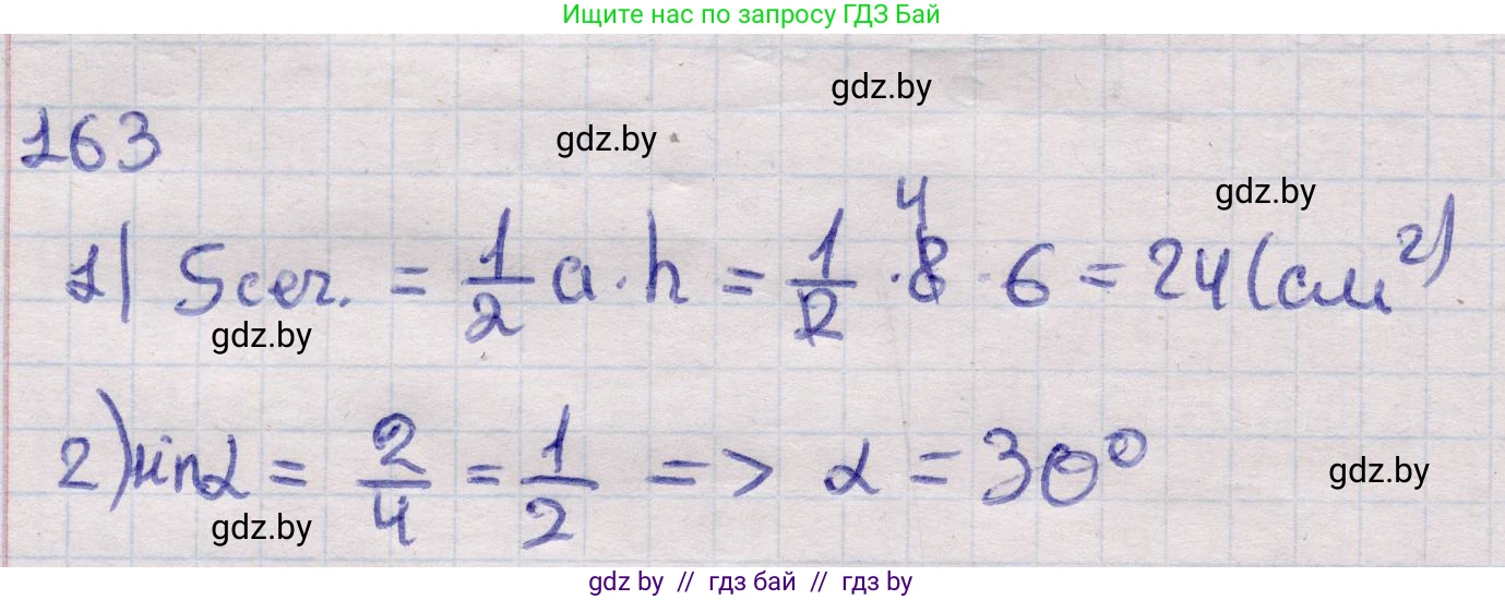 Геометрия, 11 класс Учебник, авторы: Латотин Леонид Александрович, Чеботаревский Борис Дмитриевич, Горбунова Ирина Владимировна, Цыбулько Оксана Евгеньевна, издательство Белорусская Энциклопедия имени Петруся Бровки, Минск, 2020, белого цвета, страница 53, номер 163, Решение 2