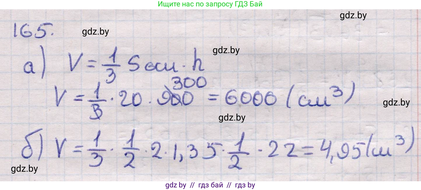 Геометрия, 11 класс Учебник, авторы: Латотин Леонид Александрович, Чеботаревский Борис Дмитриевич, Горбунова Ирина Владимировна, Цыбулько Оксана Евгеньевна, издательство Белорусская Энциклопедия имени Петруся Бровки, Минск, 2020, белого цвета, страница 54, номер 165, Решение 2