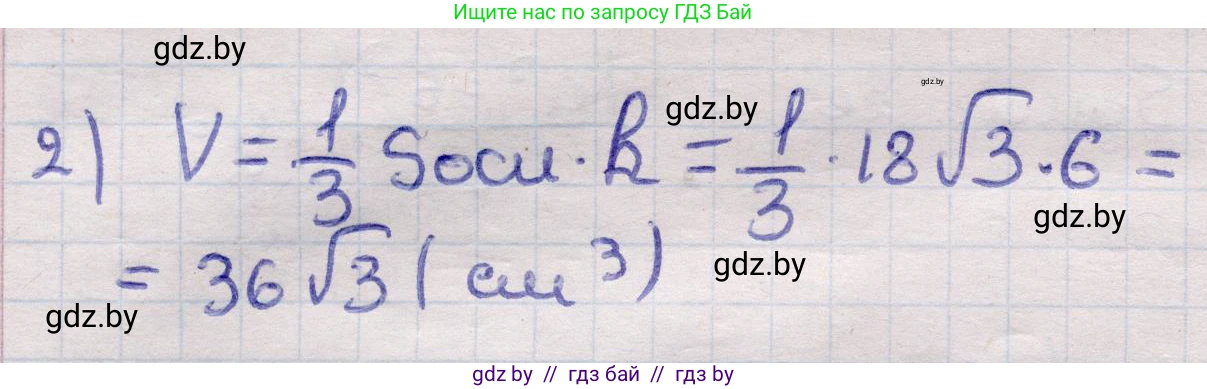 Геометрия, 11 класс Учебник, авторы: Латотин Леонид Александрович, Чеботаревский Борис Дмитриевич, Горбунова Ирина Владимировна, Цыбулько Оксана Евгеньевна, издательство Белорусская Энциклопедия имени Петруся Бровки, Минск, 2020, белого цвета, страница 54, номер 167, Решение 2 (продолжение 2)