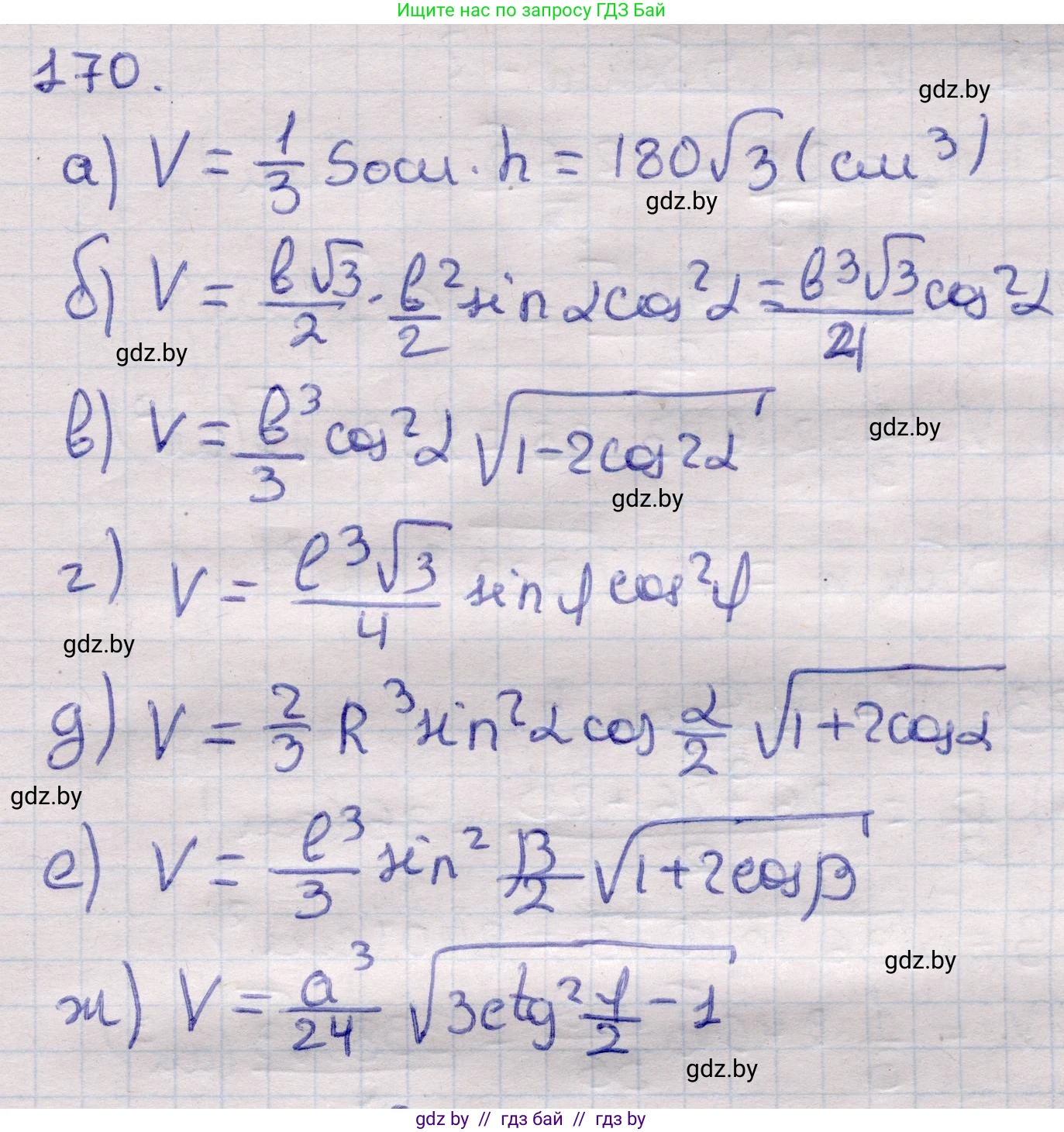 Геометрия, 11 класс Учебник, авторы: Латотин Леонид Александрович, Чеботаревский Борис Дмитриевич, Горбунова Ирина Владимировна, Цыбулько Оксана Евгеньевна, издательство Белорусская Энциклопедия имени Петруся Бровки, Минск, 2020, белого цвета, страница 54, номер 170, Решение 2