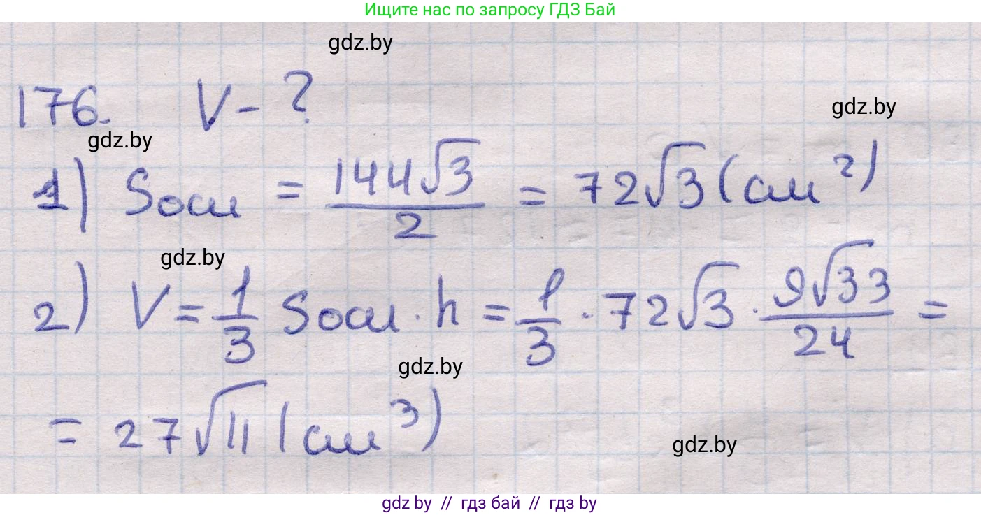 Геометрия, 11 класс Учебник, авторы: Латотин Леонид Александрович, Чеботаревский Борис Дмитриевич, Горбунова Ирина Владимировна, Цыбулько Оксана Евгеньевна, издательство Белорусская Энциклопедия имени Петруся Бровки, Минск, 2020, белого цвета, страница 55, номер 176, Решение 2