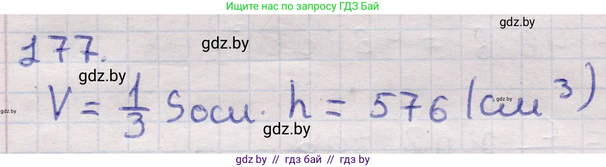 Геометрия, 11 класс Учебник, авторы: Латотин Леонид Александрович, Чеботаревский Борис Дмитриевич, Горбунова Ирина Владимировна, Цыбулько Оксана Евгеньевна, издательство Белорусская Энциклопедия имени Петруся Бровки, Минск, 2020, белого цвета, страница 55, номер 177, Решение 2