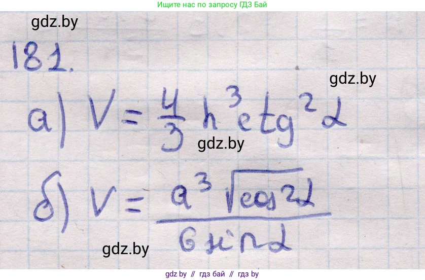 Геометрия, 11 класс Учебник, авторы: Латотин Леонид Александрович, Чеботаревский Борис Дмитриевич, Горбунова Ирина Владимировна, Цыбулько Оксана Евгеньевна, издательство Белорусская Энциклопедия имени Петруся Бровки, Минск, 2020, белого цвета, страница 55, номер 181, Решение 2