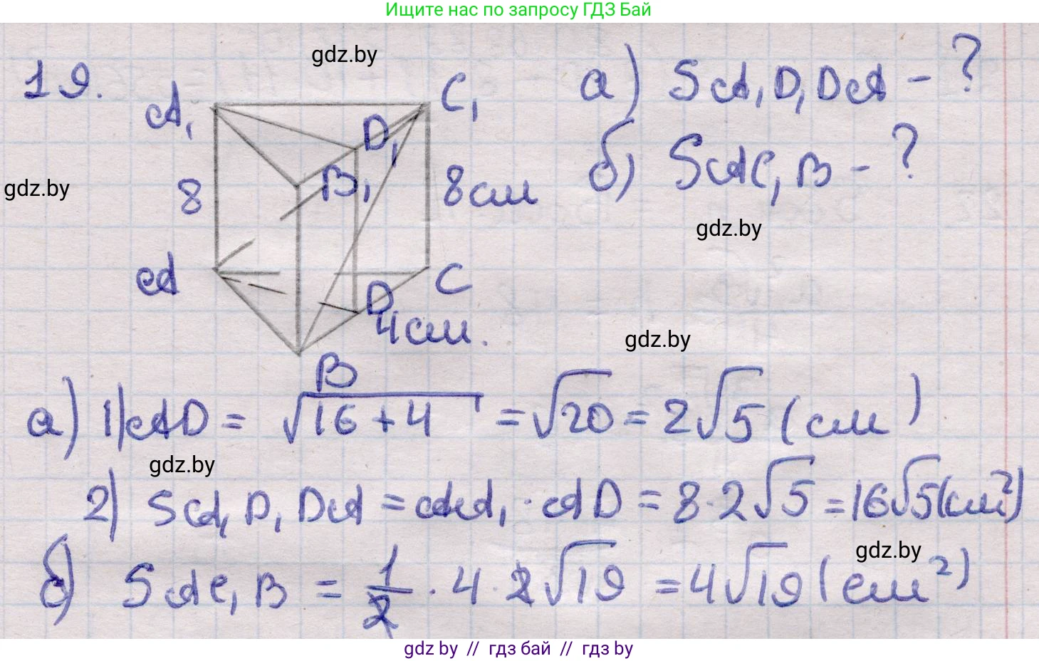 Геометрия, 11 класс Учебник, авторы: Латотин Леонид Александрович, Чеботаревский Борис Дмитриевич, Горбунова Ирина Владимировна, Цыбулько Оксана Евгеньевна, издательство Белорусская Энциклопедия имени Петруся Бровки, Минск, 2020, белого цвета, страница 16, номер 19, Решение 2