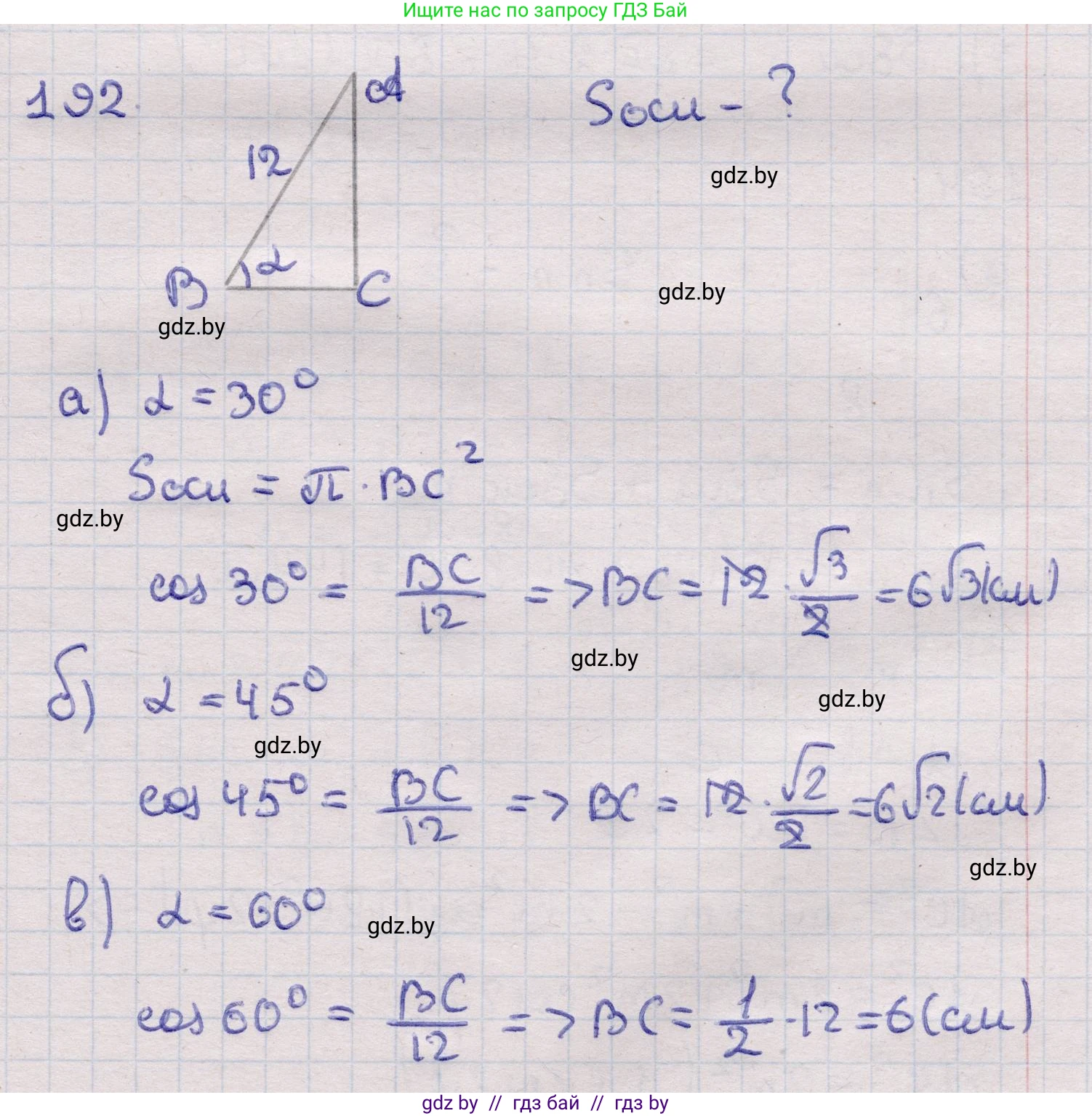 Геометрия, 11 класс Учебник, авторы: Латотин Леонид Александрович, Чеботаревский Борис Дмитриевич, Горбунова Ирина Владимировна, Цыбулько Оксана Евгеньевна, издательство Белорусская Энциклопедия имени Петруся Бровки, Минск, 2020, белого цвета, страница 68, номер 192, Решение 2
