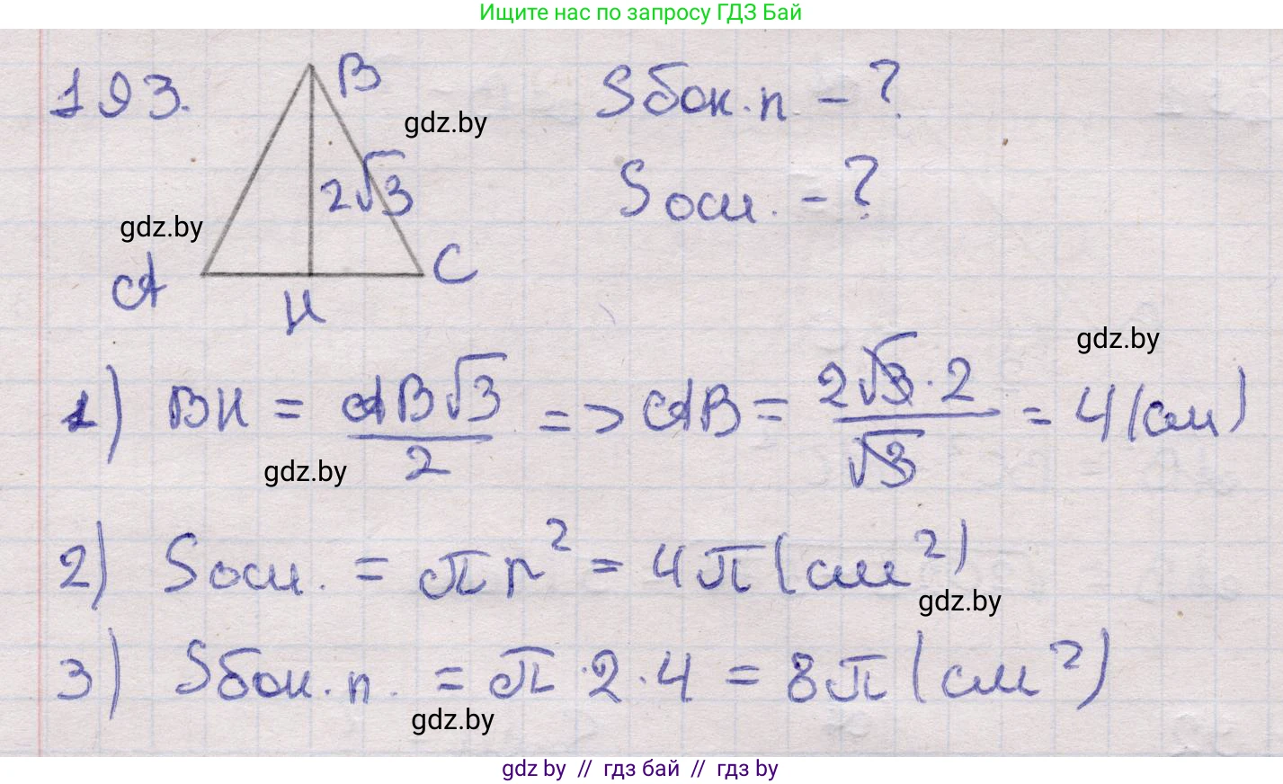 Геометрия, 11 класс Учебник, авторы: Латотин Леонид Александрович, Чеботаревский Борис Дмитриевич, Горбунова Ирина Владимировна, Цыбулько Оксана Евгеньевна, издательство Белорусская Энциклопедия имени Петруся Бровки, Минск, 2020, белого цвета, страница 68, номер 193, Решение 2