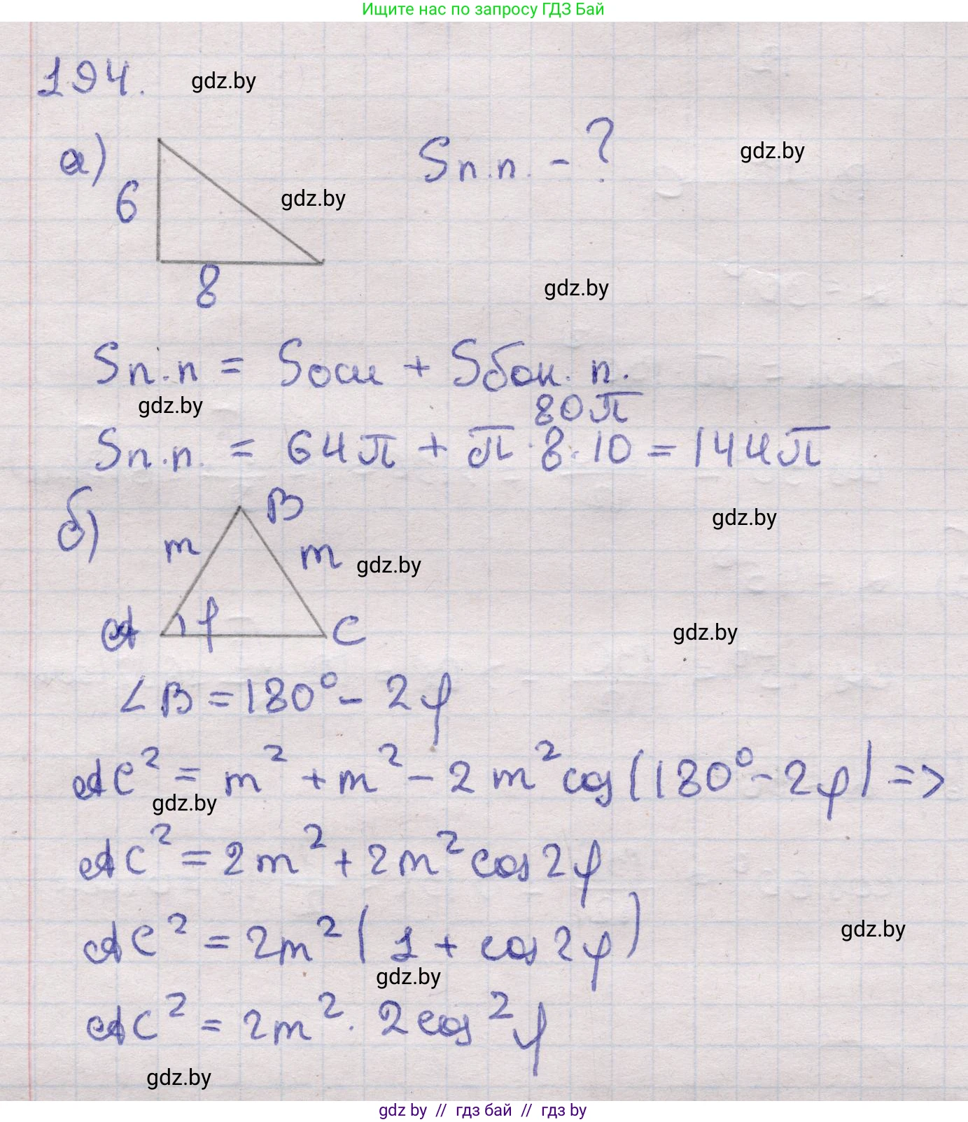 Геометрия, 11 класс Учебник, авторы: Латотин Леонид Александрович, Чеботаревский Борис Дмитриевич, Горбунова Ирина Владимировна, Цыбулько Оксана Евгеньевна, издательство Белорусская Энциклопедия имени Петруся Бровки, Минск, 2020, белого цвета, страница 69, номер 194, Решение 2