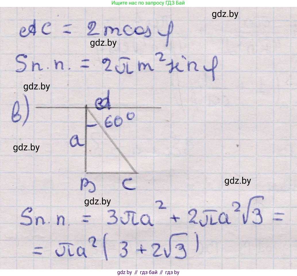 Геометрия, 11 класс Учебник, авторы: Латотин Леонид Александрович, Чеботаревский Борис Дмитриевич, Горбунова Ирина Владимировна, Цыбулько Оксана Евгеньевна, издательство Белорусская Энциклопедия имени Петруся Бровки, Минск, 2020, белого цвета, страница 69, номер 194, Решение 2 (продолжение 2)