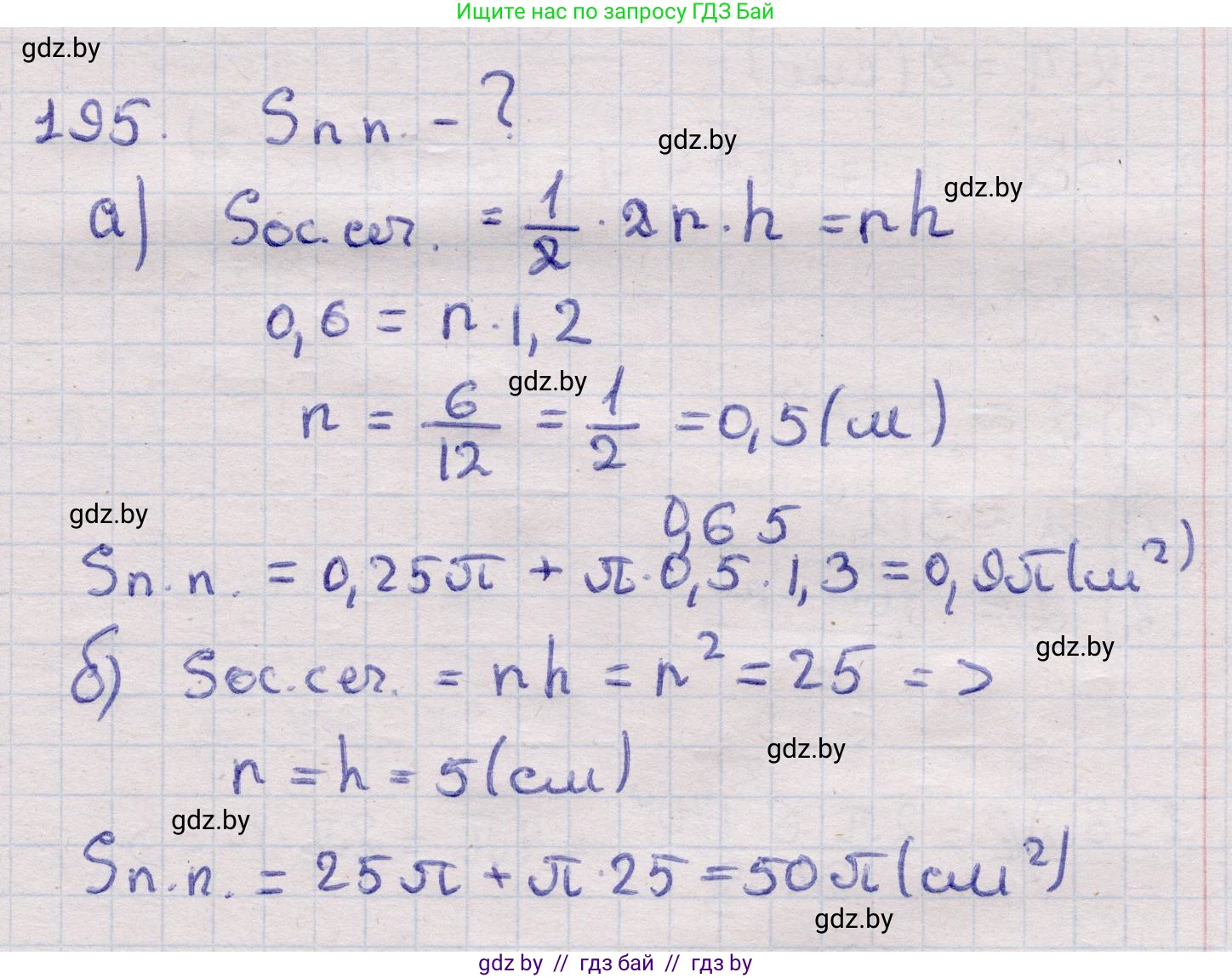 Геометрия, 11 класс Учебник, авторы: Латотин Леонид Александрович, Чеботаревский Борис Дмитриевич, Горбунова Ирина Владимировна, Цыбулько Оксана Евгеньевна, издательство Белорусская Энциклопедия имени Петруся Бровки, Минск, 2020, белого цвета, страница 69, номер 195, Решение 2