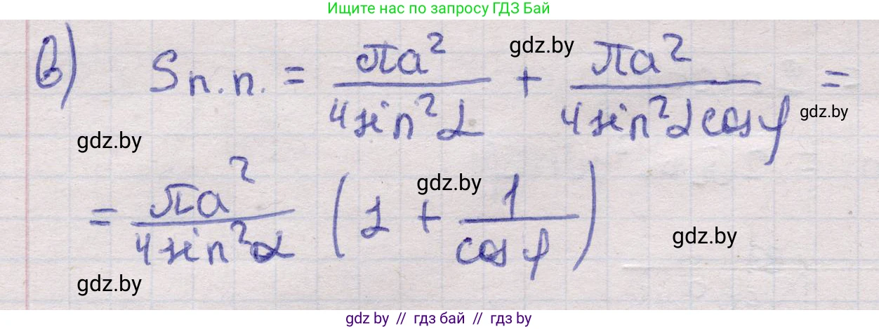 Геометрия, 11 класс Учебник, авторы: Латотин Леонид Александрович, Чеботаревский Борис Дмитриевич, Горбунова Ирина Владимировна, Цыбулько Оксана Евгеньевна, издательство Белорусская Энциклопедия имени Петруся Бровки, Минск, 2020, белого цвета, страница 69, номер 195, Решение 2 (продолжение 2)
