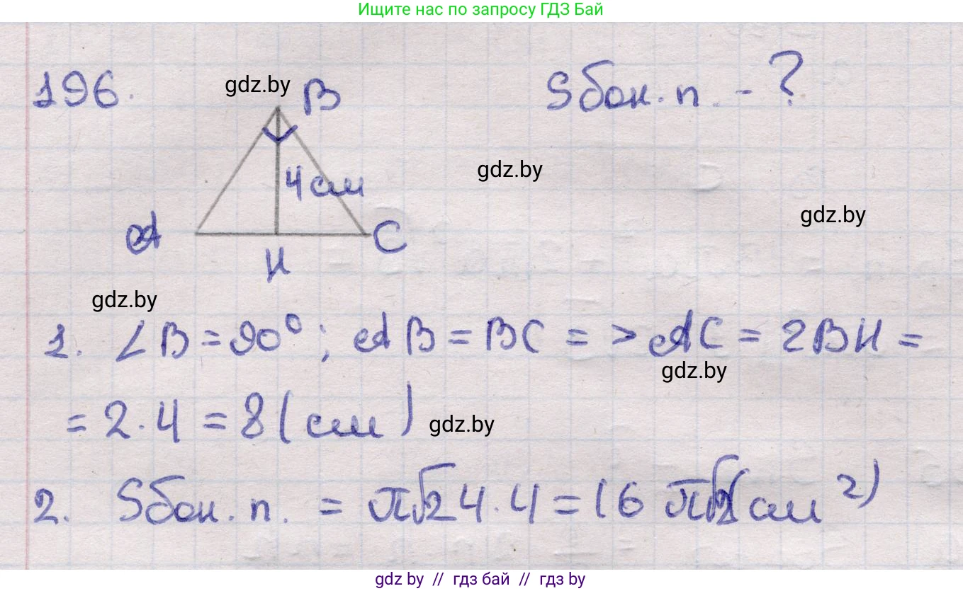 Геометрия, 11 класс Учебник, авторы: Латотин Леонид Александрович, Чеботаревский Борис Дмитриевич, Горбунова Ирина Владимировна, Цыбулько Оксана Евгеньевна, издательство Белорусская Энциклопедия имени Петруся Бровки, Минск, 2020, белого цвета, страница 69, номер 196, Решение 2