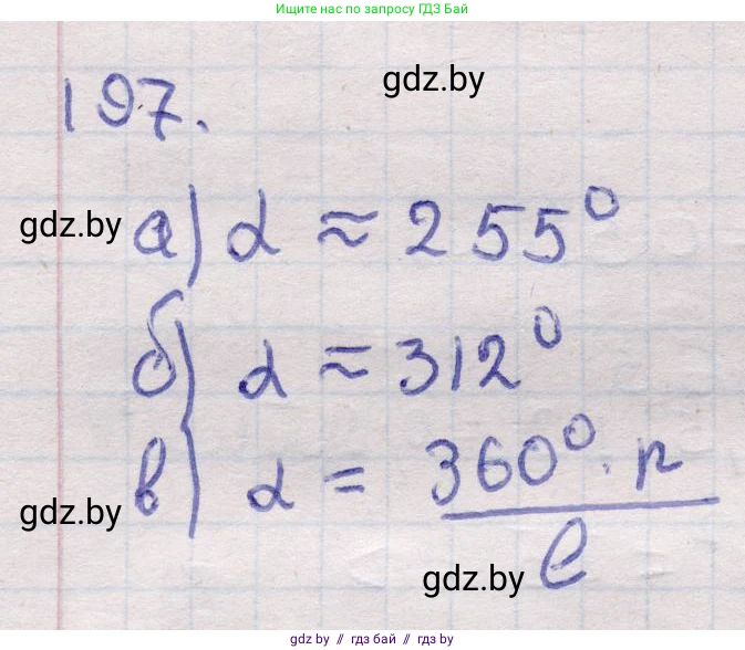 Геометрия, 11 класс Учебник, авторы: Латотин Леонид Александрович, Чеботаревский Борис Дмитриевич, Горбунова Ирина Владимировна, Цыбулько Оксана Евгеньевна, издательство Белорусская Энциклопедия имени Петруся Бровки, Минск, 2020, белого цвета, страница 69, номер 197, Решение 2