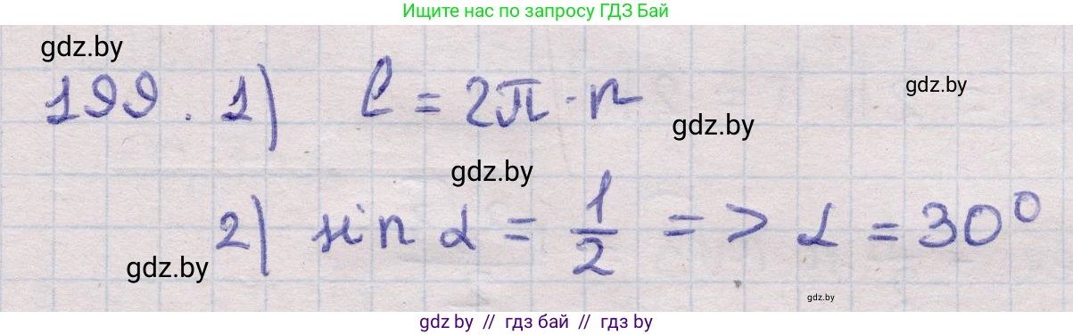 Геометрия, 11 класс Учебник, авторы: Латотин Леонид Александрович, Чеботаревский Борис Дмитриевич, Горбунова Ирина Владимировна, Цыбулько Оксана Евгеньевна, издательство Белорусская Энциклопедия имени Петруся Бровки, Минск, 2020, белого цвета, страница 69, номер 199, Решение 2