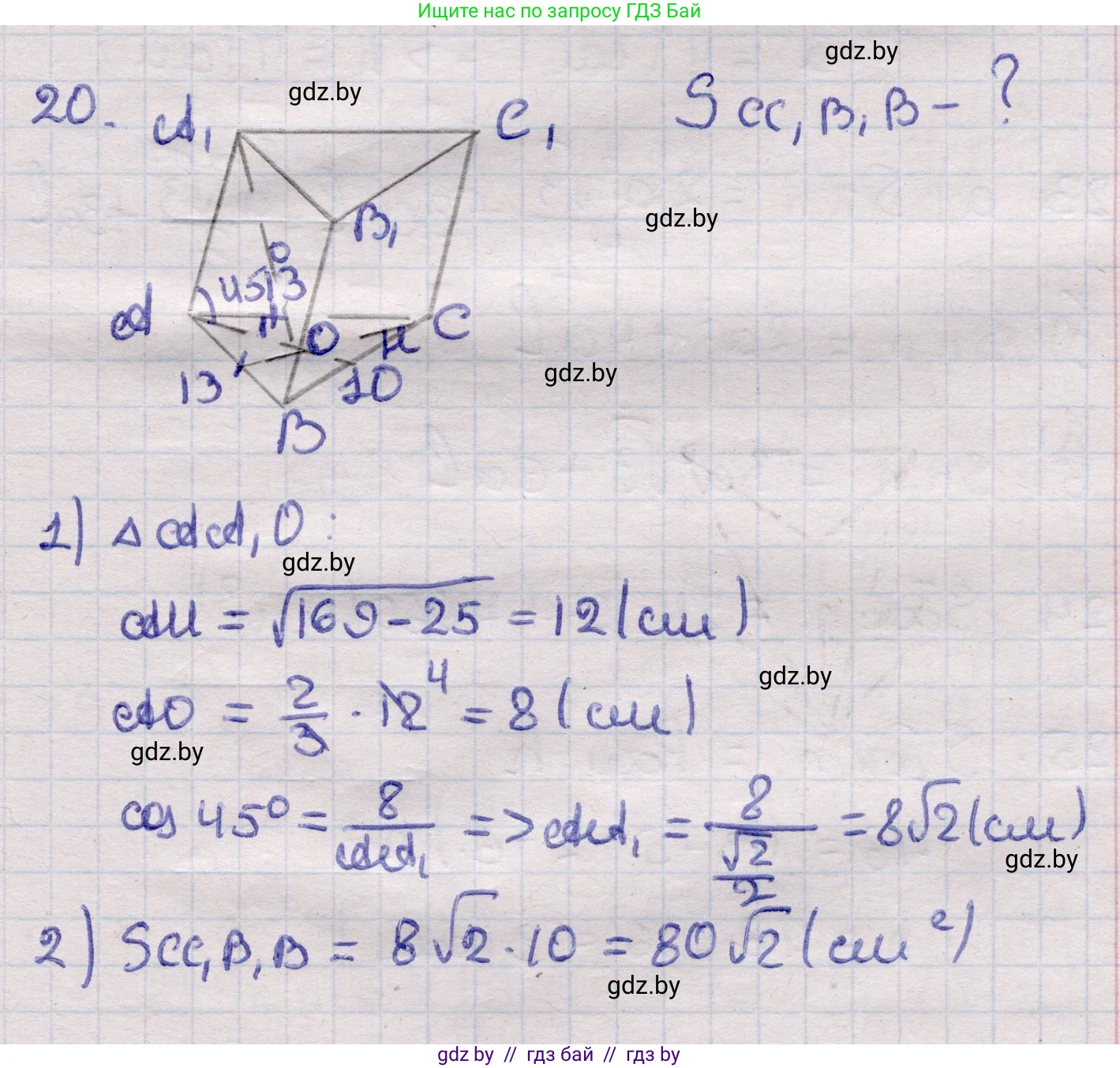Геометрия, 11 класс Учебник, авторы: Латотин Леонид Александрович, Чеботаревский Борис Дмитриевич, Горбунова Ирина Владимировна, Цыбулько Оксана Евгеньевна, издательство Белорусская Энциклопедия имени Петруся Бровки, Минск, 2020, белого цвета, страница 17, номер 20, Решение 2