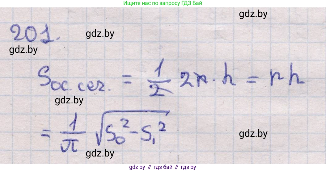 Геометрия, 11 класс Учебник, авторы: Латотин Леонид Александрович, Чеботаревский Борис Дмитриевич, Горбунова Ирина Владимировна, Цыбулько Оксана Евгеньевна, издательство Белорусская Энциклопедия имени Петруся Бровки, Минск, 2020, белого цвета, страница 69, номер 201, Решение 2