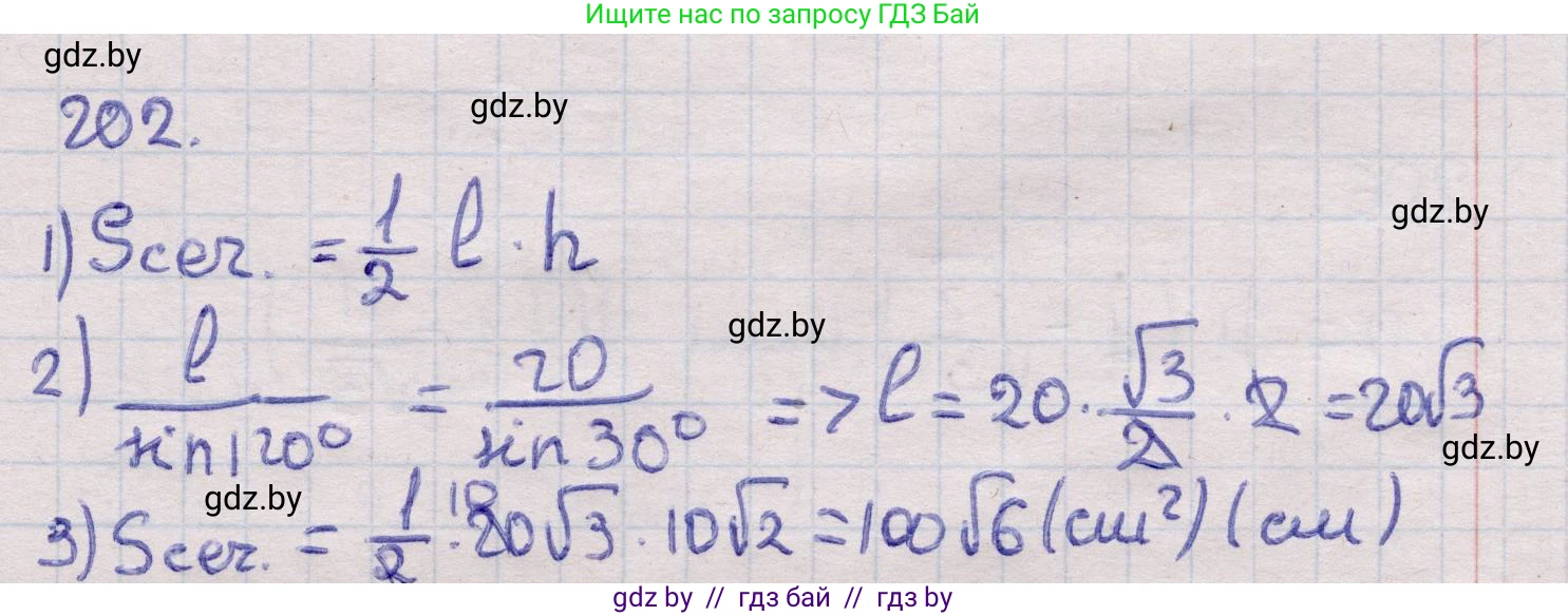 Геометрия, 11 класс Учебник, авторы: Латотин Леонид Александрович, Чеботаревский Борис Дмитриевич, Горбунова Ирина Владимировна, Цыбулько Оксана Евгеньевна, издательство Белорусская Энциклопедия имени Петруся Бровки, Минск, 2020, белого цвета, страница 69, номер 202, Решение 2