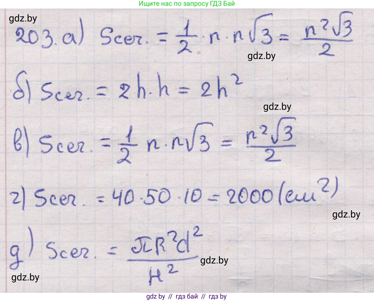 Геометрия, 11 класс Учебник, авторы: Латотин Леонид Александрович, Чеботаревский Борис Дмитриевич, Горбунова Ирина Владимировна, Цыбулько Оксана Евгеньевна, издательство Белорусская Энциклопедия имени Петруся Бровки, Минск, 2020, белого цвета, страница 69, номер 203, Решение 2