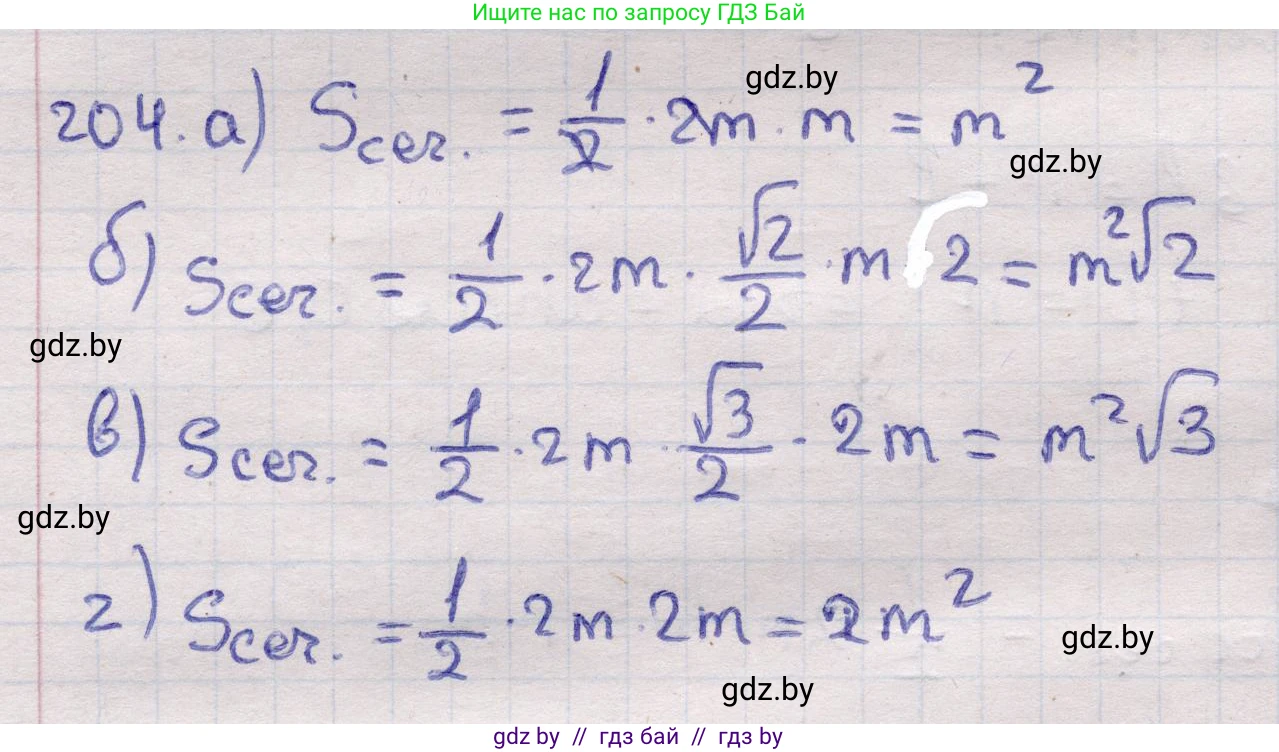 Геометрия, 11 класс Учебник, авторы: Латотин Леонид Александрович, Чеботаревский Борис Дмитриевич, Горбунова Ирина Владимировна, Цыбулько Оксана Евгеньевна, издательство Белорусская Энциклопедия имени Петруся Бровки, Минск, 2020, белого цвета, страница 70, номер 204, Решение 2