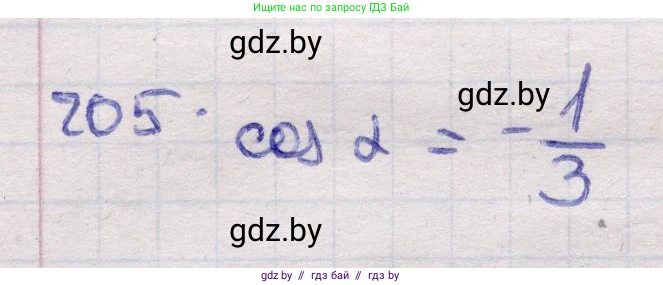Геометрия, 11 класс Учебник, авторы: Латотин Леонид Александрович, Чеботаревский Борис Дмитриевич, Горбунова Ирина Владимировна, Цыбулько Оксана Евгеньевна, издательство Белорусская Энциклопедия имени Петруся Бровки, Минск, 2020, белого цвета, страница 70, номер 205, Решение 2