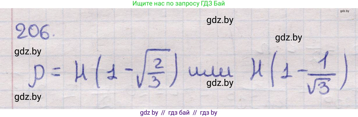 Геометрия, 11 класс Учебник, авторы: Латотин Леонид Александрович, Чеботаревский Борис Дмитриевич, Горбунова Ирина Владимировна, Цыбулько Оксана Евгеньевна, издательство Белорусская Энциклопедия имени Петруся Бровки, Минск, 2020, белого цвета, страница 70, номер 206, Решение 2