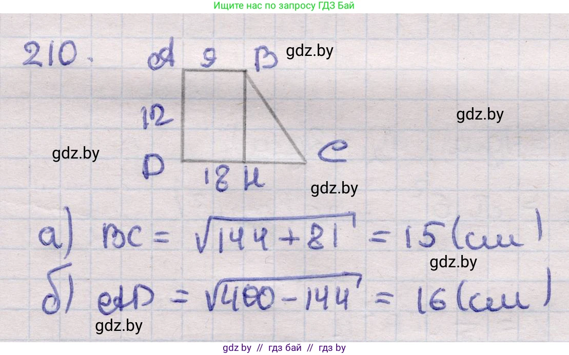 Геометрия, 11 класс Учебник, авторы: Латотин Леонид Александрович, Чеботаревский Борис Дмитриевич, Горбунова Ирина Владимировна, Цыбулько Оксана Евгеньевна, издательство Белорусская Энциклопедия имени Петруся Бровки, Минск, 2020, белого цвета, страница 70, номер 210, Решение 2