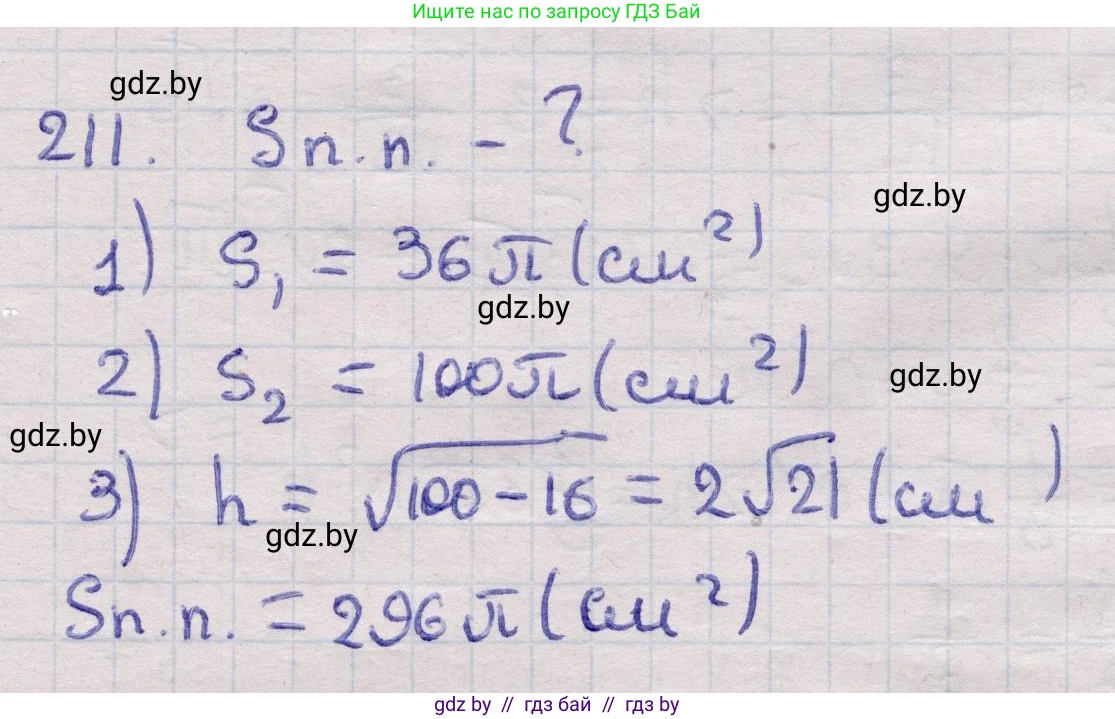 Геометрия, 11 класс Учебник, авторы: Латотин Леонид Александрович, Чеботаревский Борис Дмитриевич, Горбунова Ирина Владимировна, Цыбулько Оксана Евгеньевна, издательство Белорусская Энциклопедия имени Петруся Бровки, Минск, 2020, белого цвета, страница 70, номер 211, Решение 2