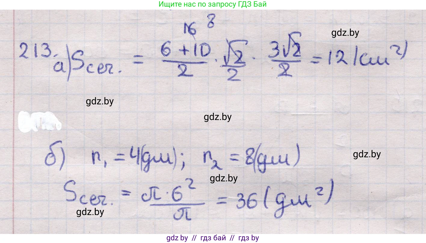 Геометрия, 11 класс Учебник, авторы: Латотин Леонид Александрович, Чеботаревский Борис Дмитриевич, Горбунова Ирина Владимировна, Цыбулько Оксана Евгеньевна, издательство Белорусская Энциклопедия имени Петруся Бровки, Минск, 2020, белого цвета, страница 71, номер 213, Решение 2