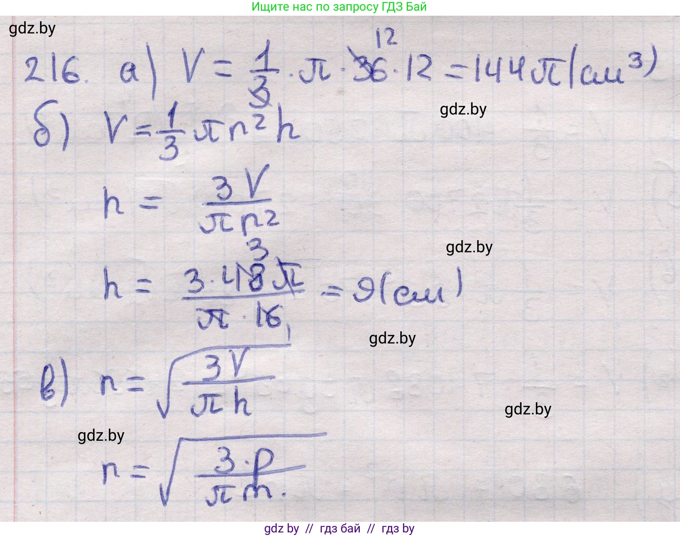 Геометрия, 11 класс Учебник, авторы: Латотин Леонид Александрович, Чеботаревский Борис Дмитриевич, Горбунова Ирина Владимировна, Цыбулько Оксана Евгеньевна, издательство Белорусская Энциклопедия имени Петруся Бровки, Минск, 2020, белого цвета, страница 72, номер 216, Решение 2