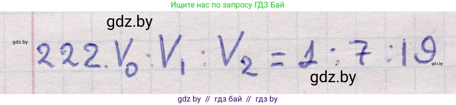 Геометрия, 11 класс Учебник, авторы: Латотин Леонид Александрович, Чеботаревский Борис Дмитриевич, Горбунова Ирина Владимировна, Цыбулько Оксана Евгеньевна, издательство Белорусская Энциклопедия имени Петруся Бровки, Минск, 2020, белого цвета, страница 72, номер 222, Решение 2