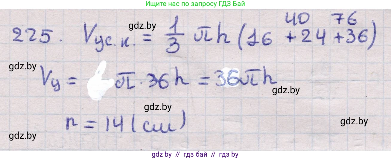 Геометрия, 11 класс Учебник, авторы: Латотин Леонид Александрович, Чеботаревский Борис Дмитриевич, Горбунова Ирина Владимировна, Цыбулько Оксана Евгеньевна, издательство Белорусская Энциклопедия имени Петруся Бровки, Минск, 2020, белого цвета, страница 73, номер 225, Решение 2