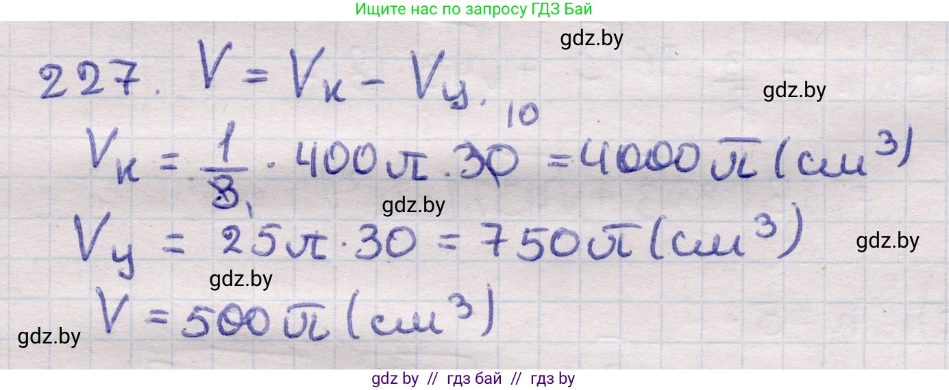 Геометрия, 11 класс Учебник, авторы: Латотин Леонид Александрович, Чеботаревский Борис Дмитриевич, Горбунова Ирина Владимировна, Цыбулько Оксана Евгеньевна, издательство Белорусская Энциклопедия имени Петруся Бровки, Минск, 2020, белого цвета, страница 73, номер 227, Решение 2