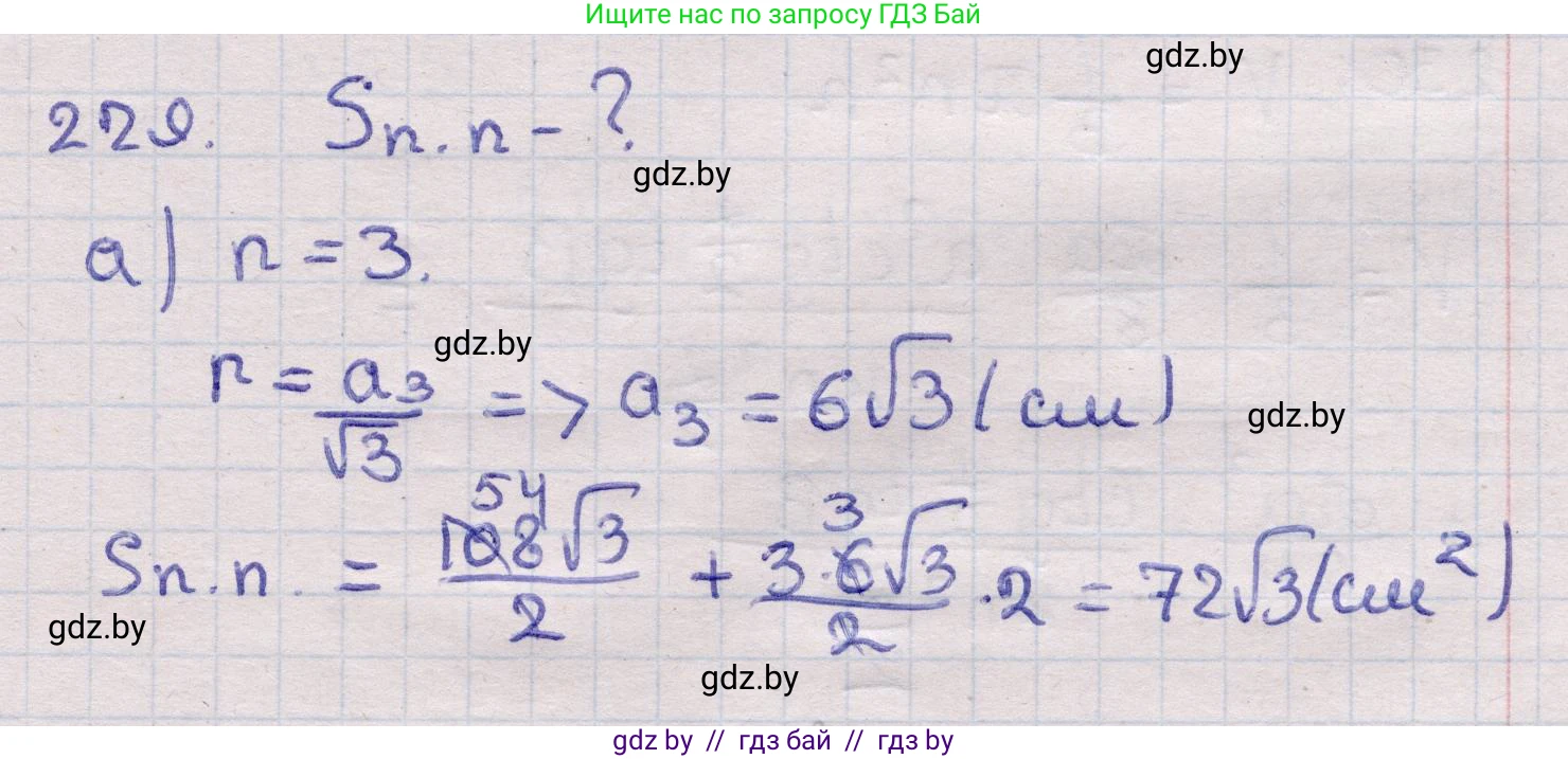 Геометрия, 11 класс Учебник, авторы: Латотин Леонид Александрович, Чеботаревский Борис Дмитриевич, Горбунова Ирина Владимировна, Цыбулько Оксана Евгеньевна, издательство Белорусская Энциклопедия имени Петруся Бровки, Минск, 2020, белого цвета, страница 73, номер 229, Решение 2