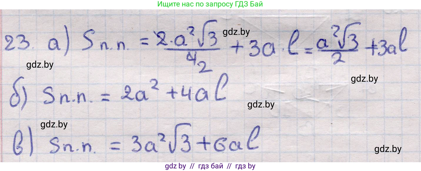 Геометрия, 11 класс Учебник, авторы: Латотин Леонид Александрович, Чеботаревский Борис Дмитриевич, Горбунова Ирина Владимировна, Цыбулько Оксана Евгеньевна, издательство Белорусская Энциклопедия имени Петруся Бровки, Минск, 2020, белого цвета, страница 17, номер 23, Решение 2