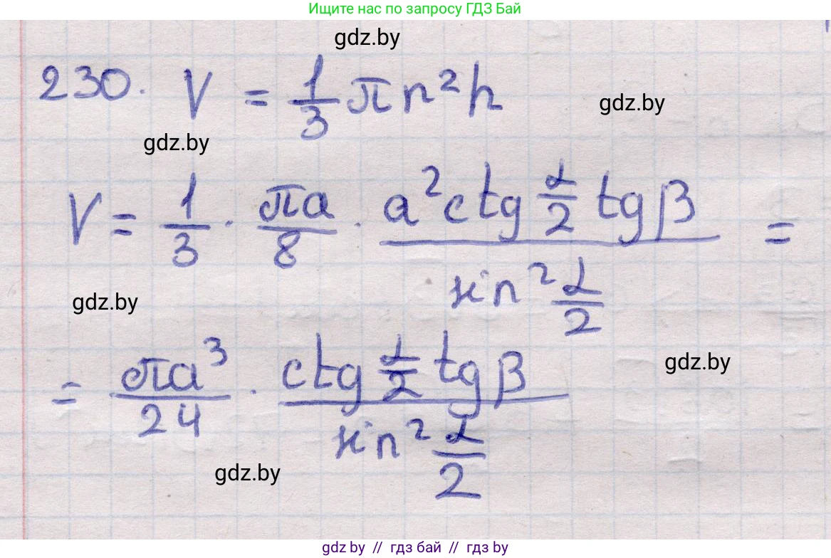 Геометрия, 11 класс Учебник, авторы: Латотин Леонид Александрович, Чеботаревский Борис Дмитриевич, Горбунова Ирина Владимировна, Цыбулько Оксана Евгеньевна, издательство Белорусская Энциклопедия имени Петруся Бровки, Минск, 2020, белого цвета, страница 73, номер 230, Решение 2
