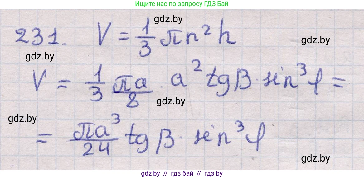 Геометрия, 11 класс Учебник, авторы: Латотин Леонид Александрович, Чеботаревский Борис Дмитриевич, Горбунова Ирина Владимировна, Цыбулько Оксана Евгеньевна, издательство Белорусская Энциклопедия имени Петруся Бровки, Минск, 2020, белого цвета, страница 73, номер 231, Решение 2