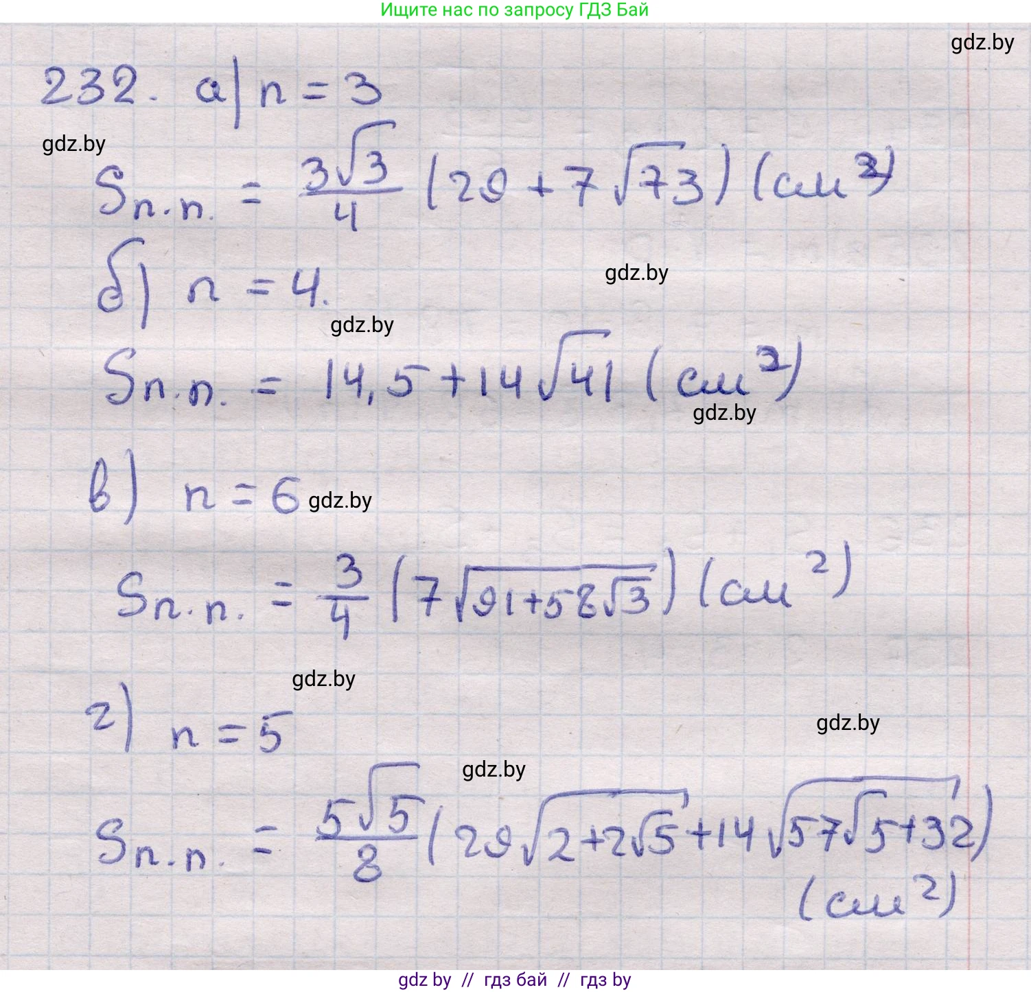 Геометрия, 11 класс Учебник, авторы: Латотин Леонид Александрович, Чеботаревский Борис Дмитриевич, Горбунова Ирина Владимировна, Цыбулько Оксана Евгеньевна, издательство Белорусская Энциклопедия имени Петруся Бровки, Минск, 2020, белого цвета, страница 74, номер 232, Решение 2